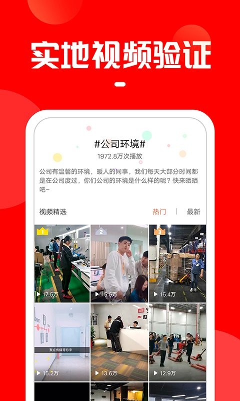 上啥班APP