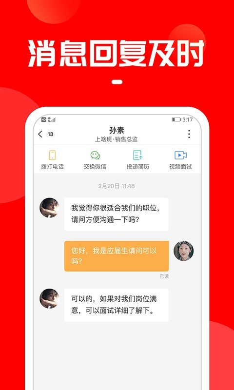 上啥班APP