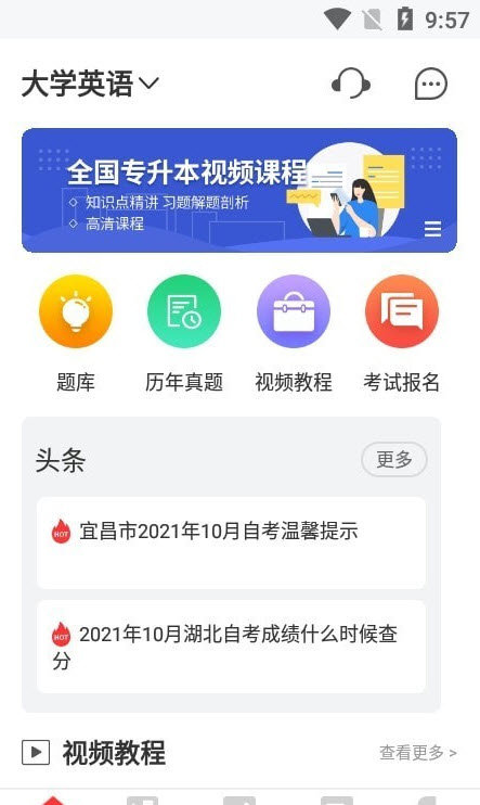 统招专升本官方版截图2