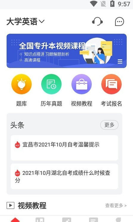 统招专升本官方版截图4