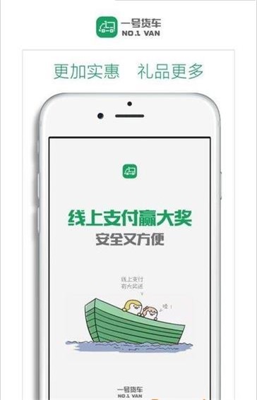 一号货车图3