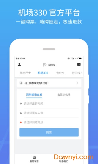 优点出行app图4