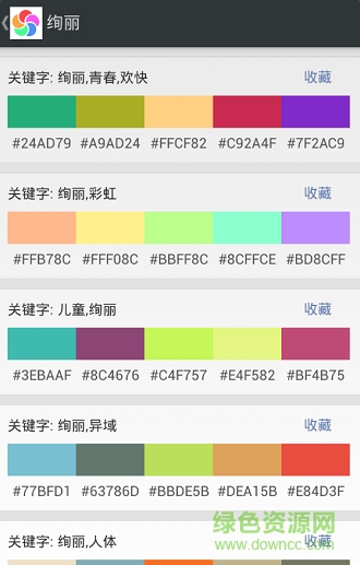 配色库手机版图1