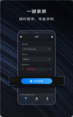 嘿录录屏图4