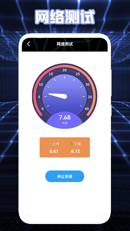 测网络盒子截图4