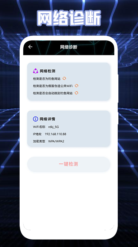 测网络盒子app手机版下载图2