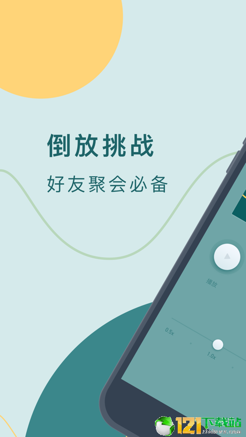 倒放挑战图3