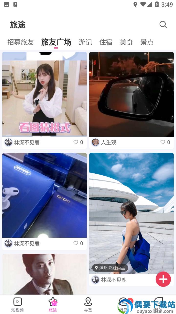 倾心出行图1