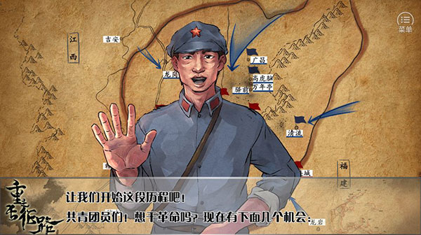 重走长征路游戏正版图1
