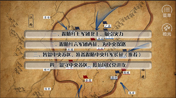 重走长征路游戏正版图3