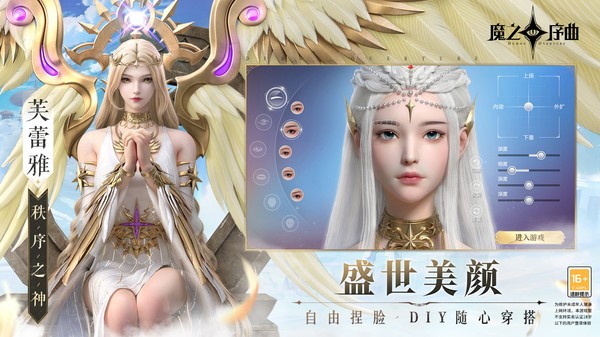 魔之序曲手游图1