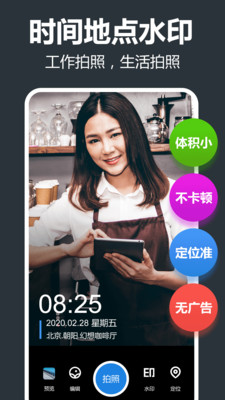 打卡水印相机安卓版App图1