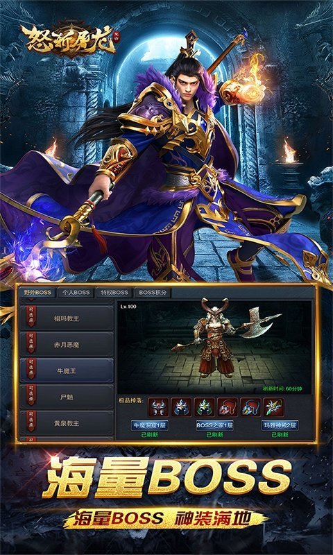 怒斩屠龙打金版1.0.2图3