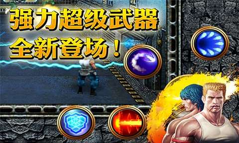 魂斗罗进化革命无限钻石破解版图2