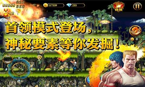 魂斗罗进化革命无限钻石破解版图3