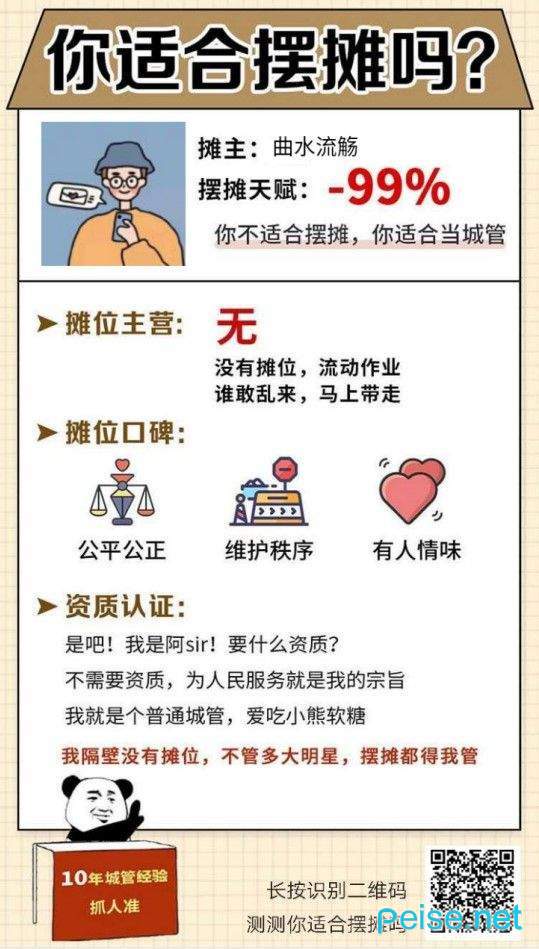 你适合摆摊吗