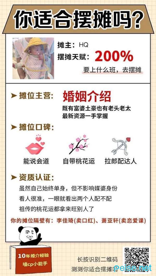 你适合摆摊吗