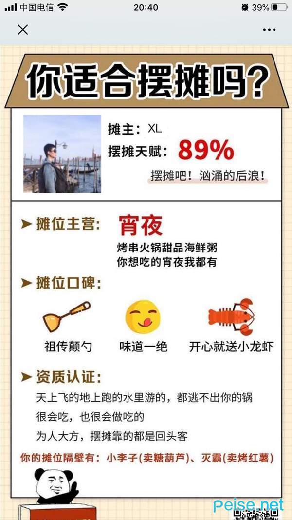 你适合摆摊吗图3