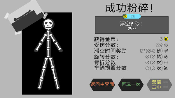 粉身碎骨迷你火柴人图4