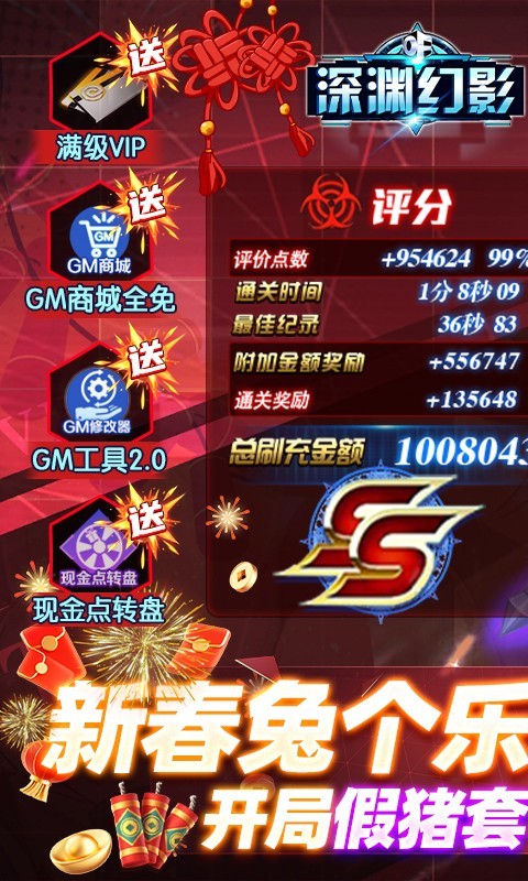 深渊幻影新春版