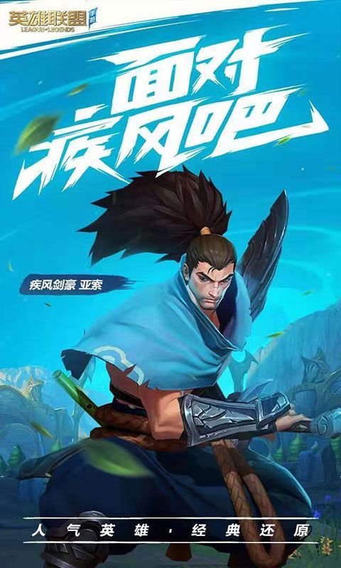 英雄联盟lol手游巴西服最新内测官方版安装包图4