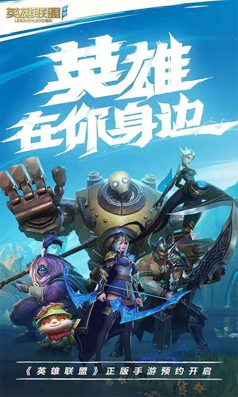 英雄联盟lol手游巴西服最新内测官方版安装包图5