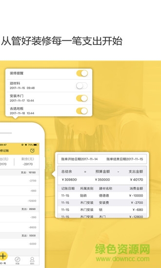 装修记账app下载图1