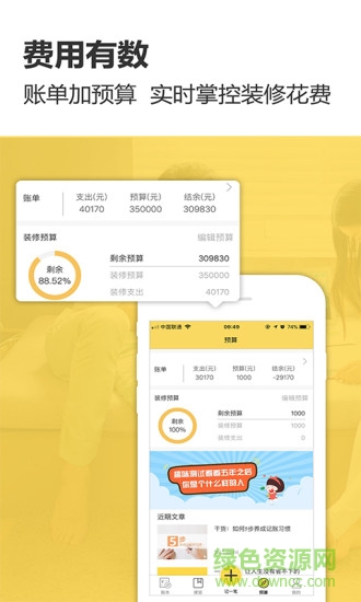 装修记账app下载图3