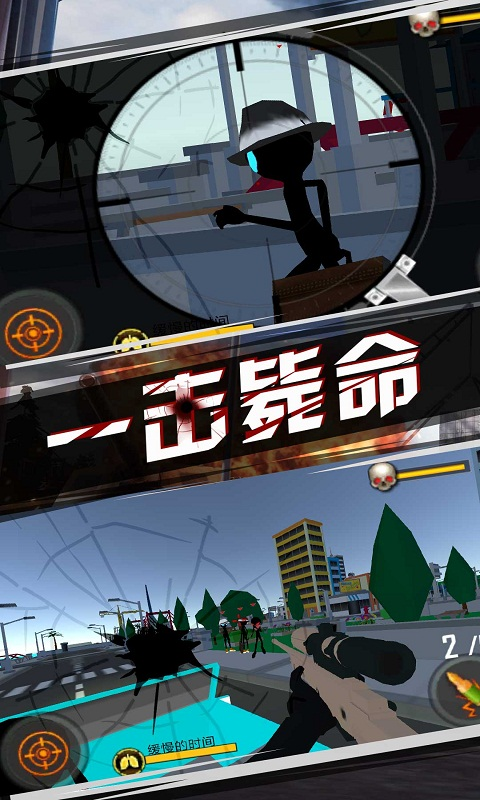 火柴人火线狙击最新版