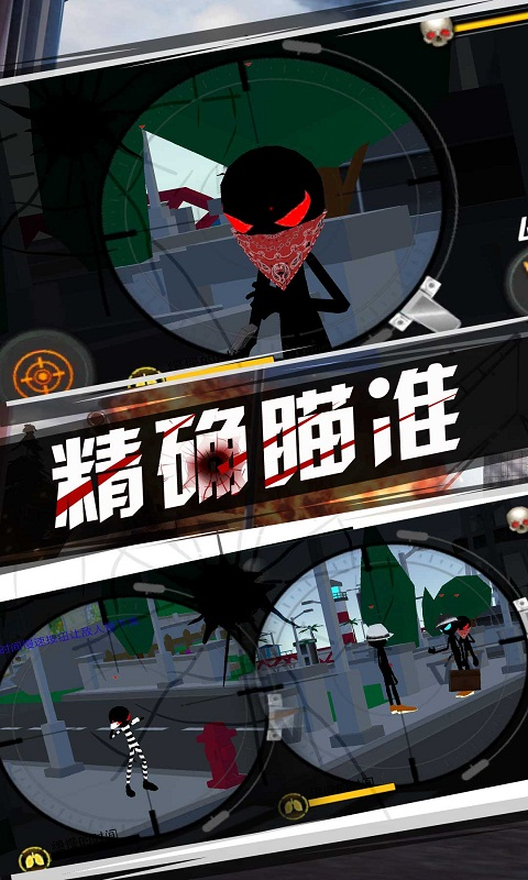 火柴人火线狙击最新版