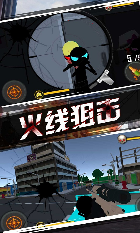 火柴人火线狙击最新版