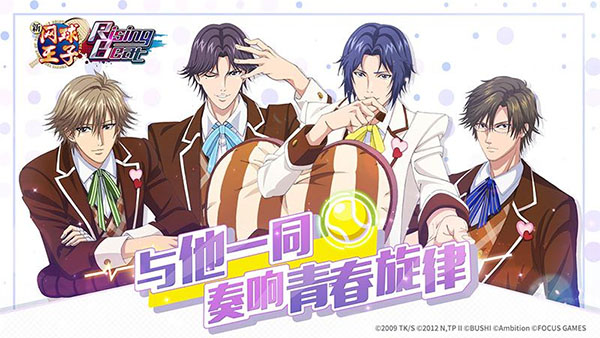 新网球王子RisingBeat国服