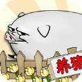 要富多养猪极速版