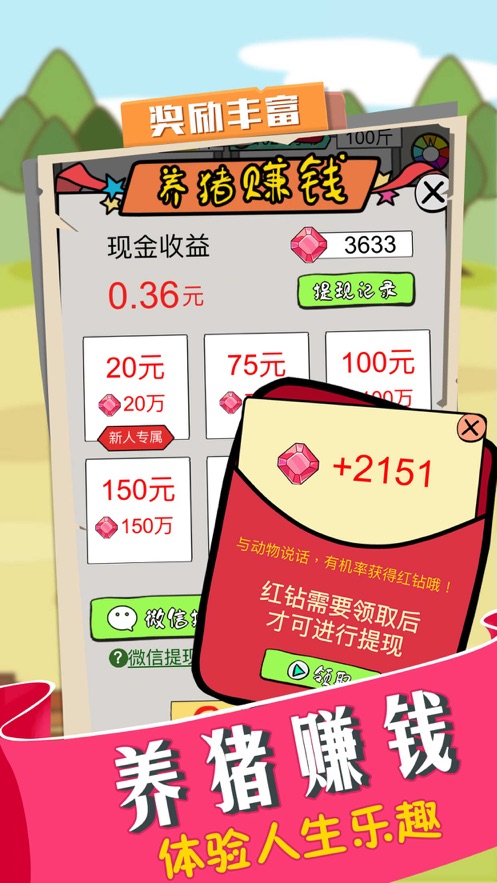 要富多养猪极速版图4