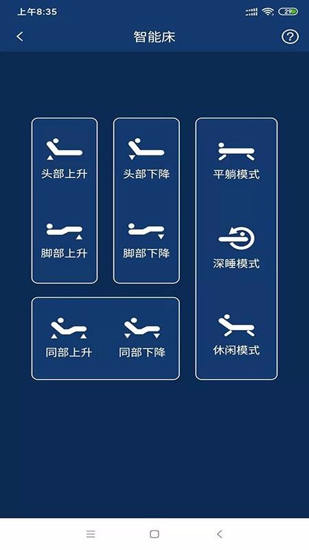 智能寝具图2