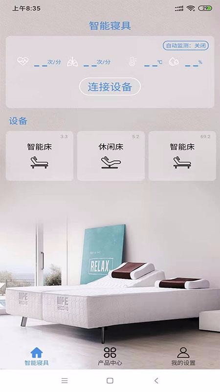 智能寝具图1