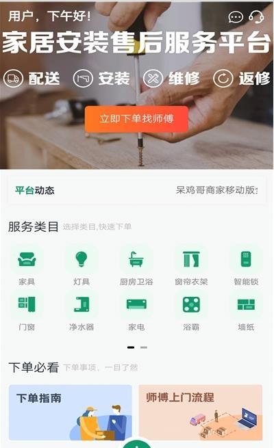 呆鸡哥师傅端软件