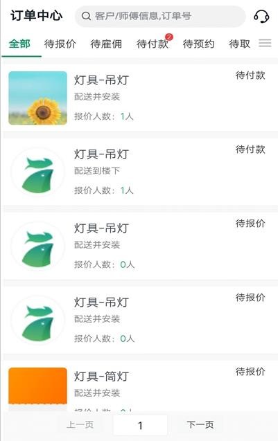 呆鸡哥师傅端软件