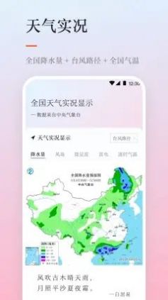 天气日历图2