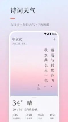 天气日历图3