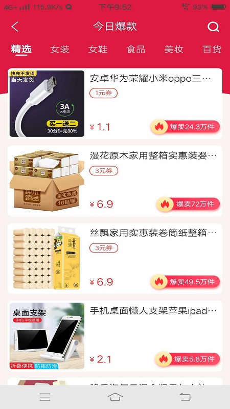 小淘客pro最新版图4
