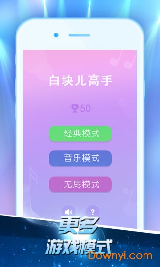 白块儿高手图3