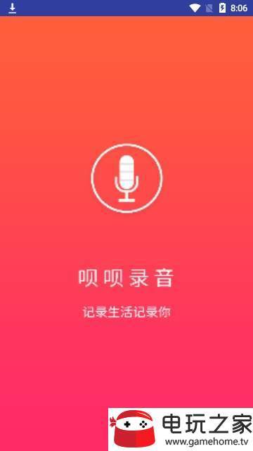 呗呗录音app手机版图3