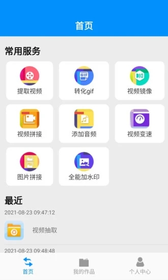 文件趣转换app安卓版图2