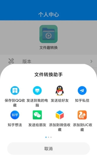 文件趣转换app安卓版图3