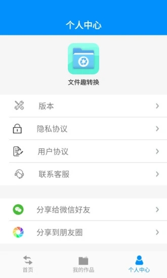 文件趣转换app安卓版图4