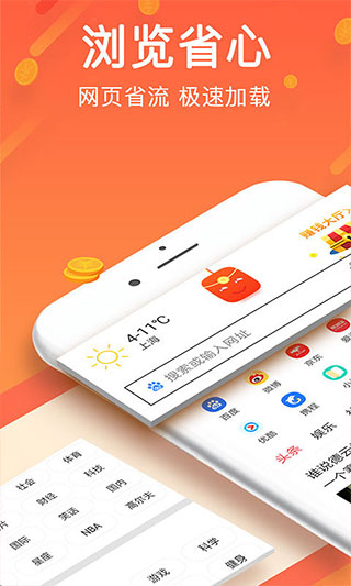 全能浏览器app图4