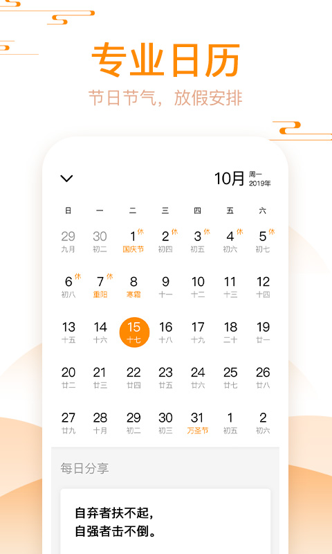 好心情日历截图3