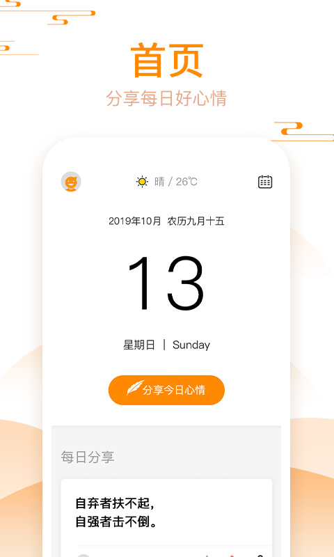 好心情日历截图2