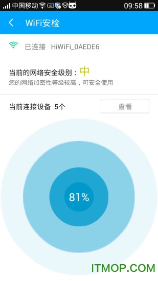 WiFi钥匙管家安卓版图2